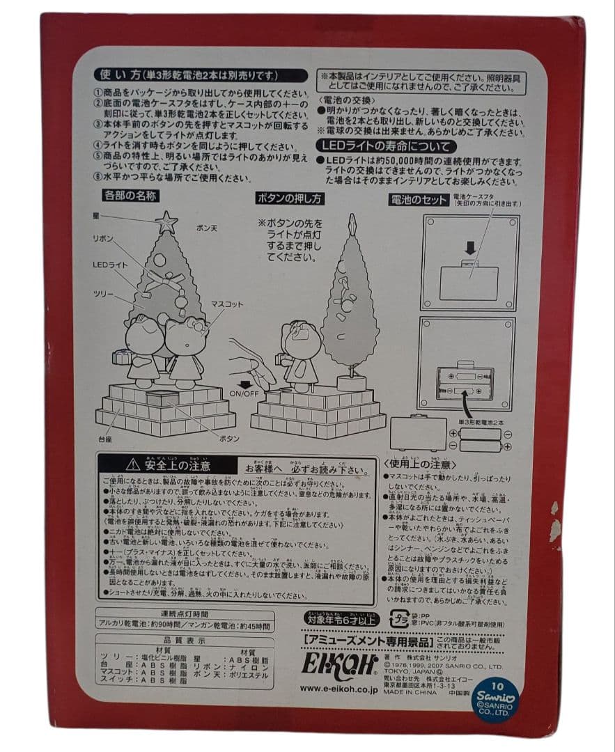 【当時物】ハローキティアクションレトロラブクリスマスツリーライト