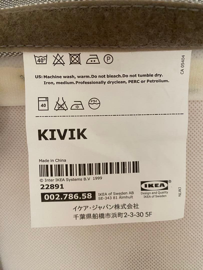 IKEA イケア オットマン 収納付 シーヴィク KIVIK ライトグレー