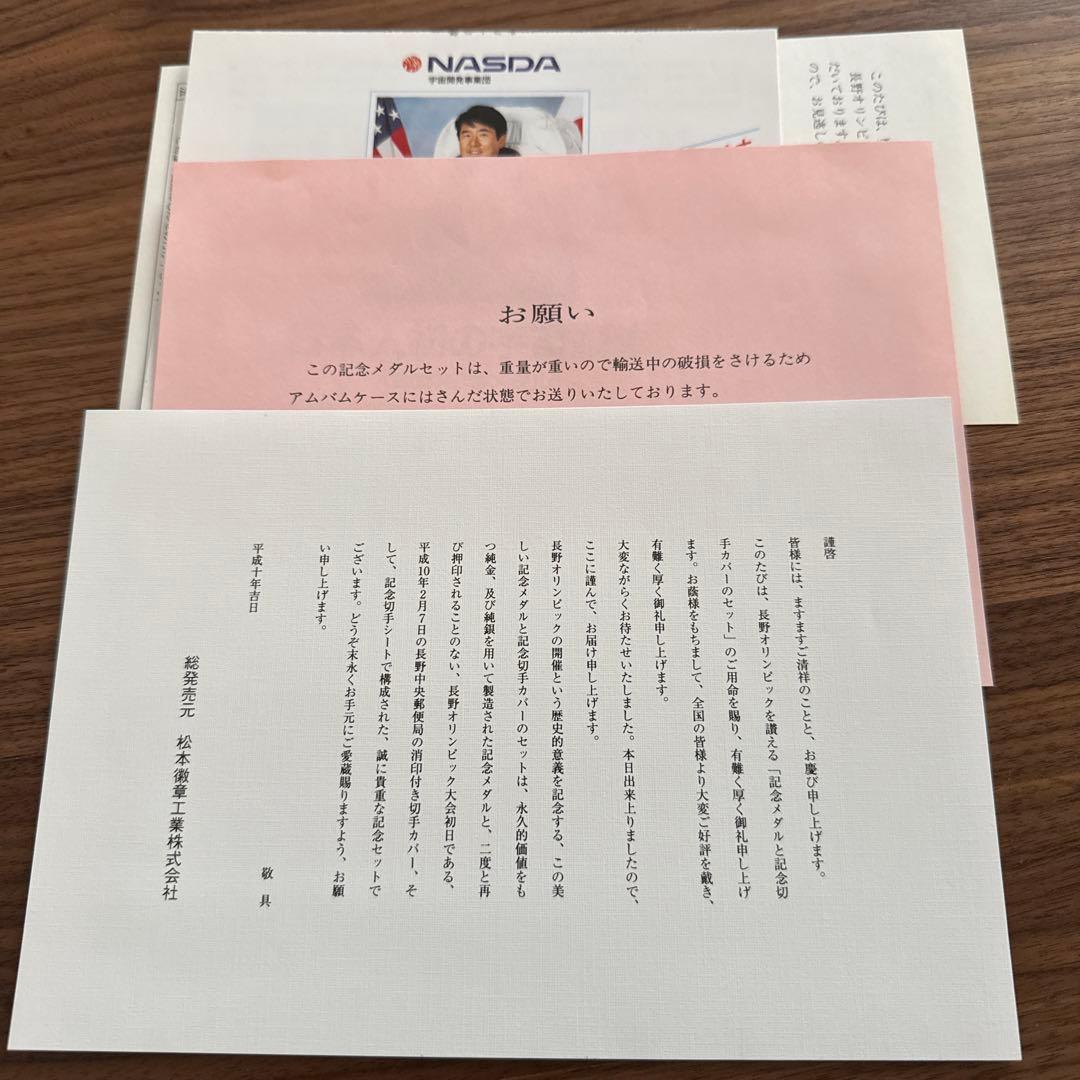 わやん　長野オリンピック記念/純銀製記念メタル記念切手カバーのセット