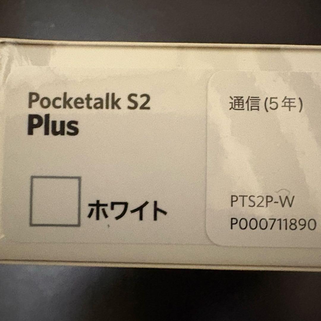 ラ*︎様 ポケトーク POCKETALK S2 Plus グローバル通信5年SI