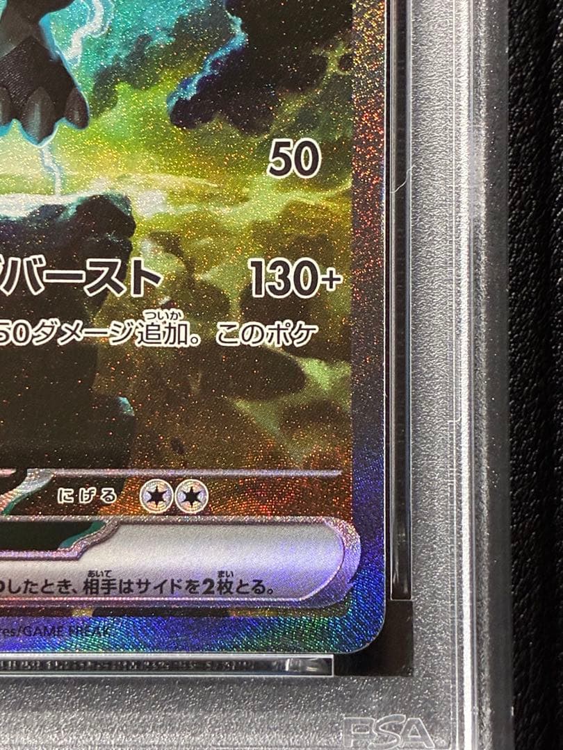 【PSA鑑定】ブラックボルト　ゼクロム SAR PSA10