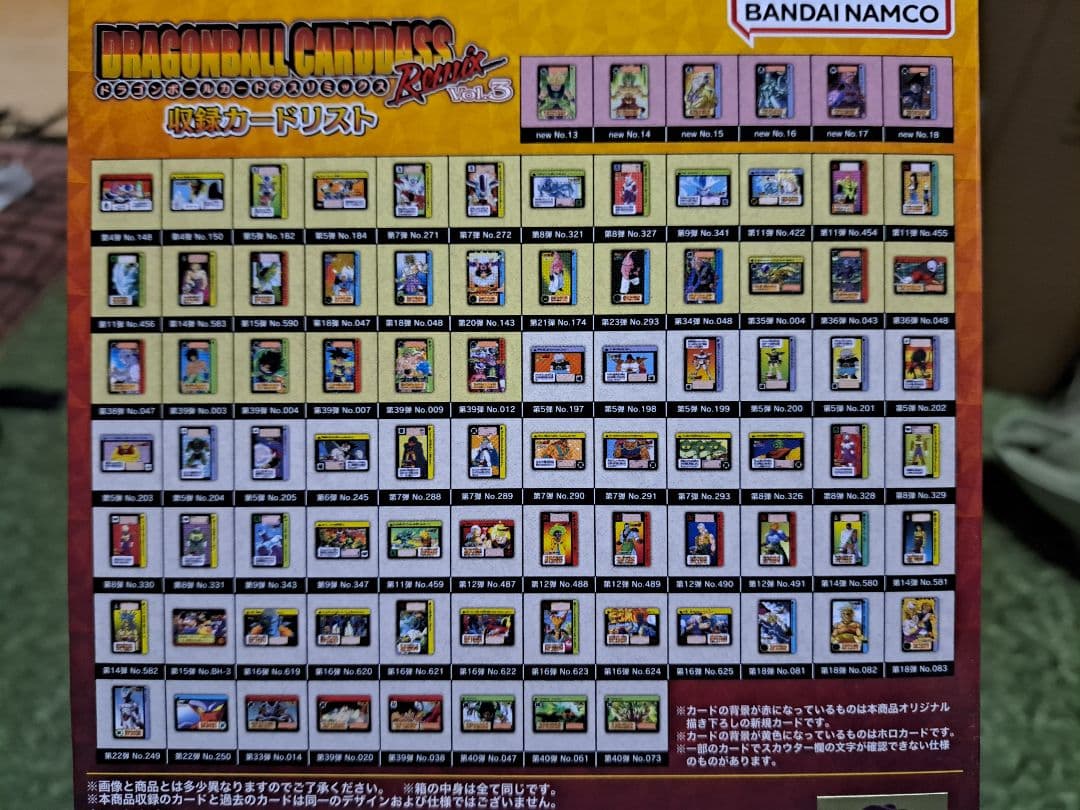 ドラゴンボールカードダスリミックス　Vol.3