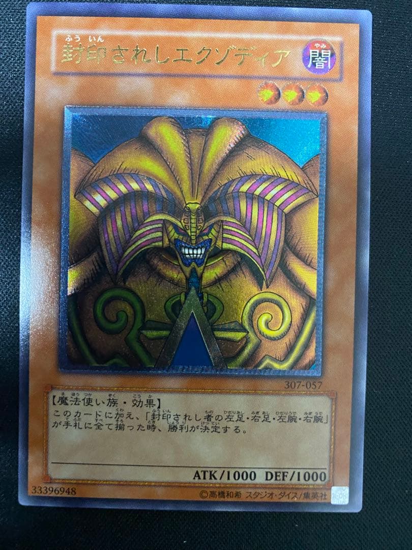 封印されしエクゾディア　レリーフ　3枚　セット