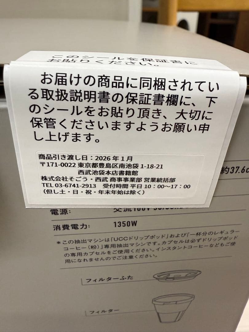 新品UCC上島珈琲 ドリップポッド YOU BI DP4