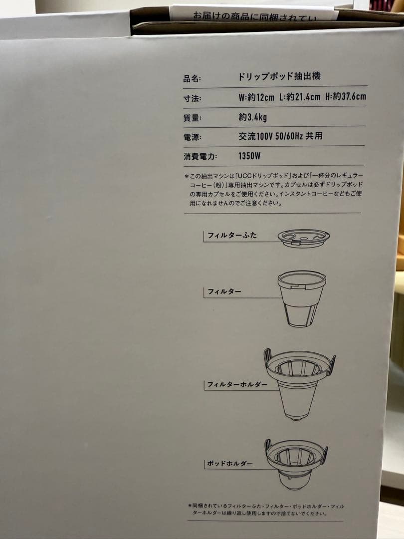 新品UCC上島珈琲 ドリップポッド YOU BI DP4