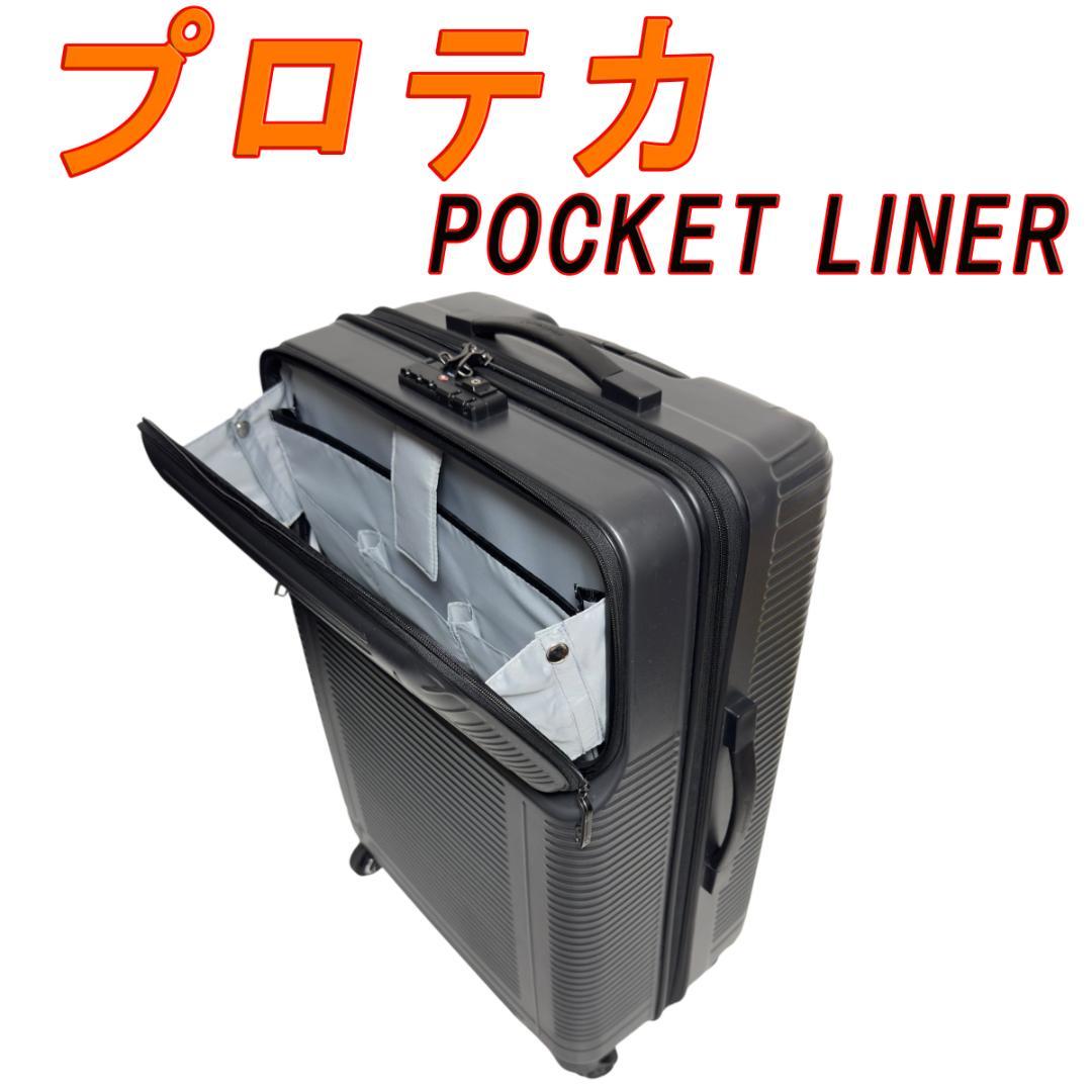 プロテカ POCKET LINER ポケットライナー 76L TSAロック