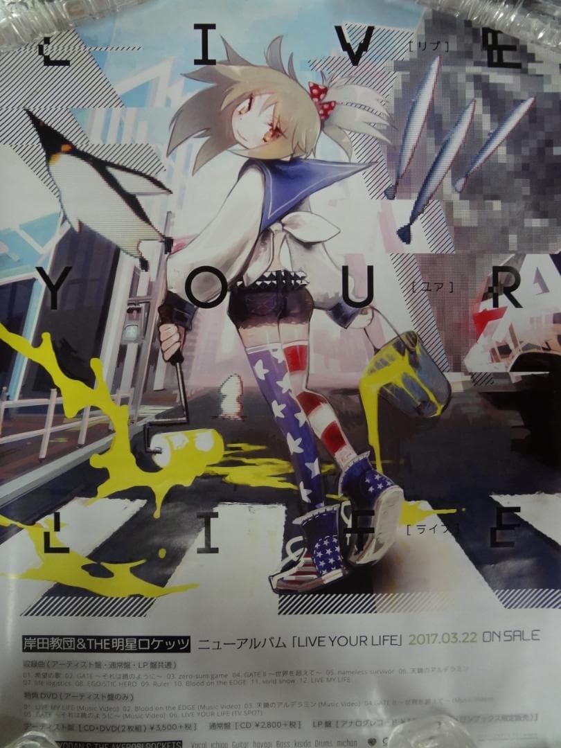 岸田教団&the 明星ロケッツ               非売品ポスター