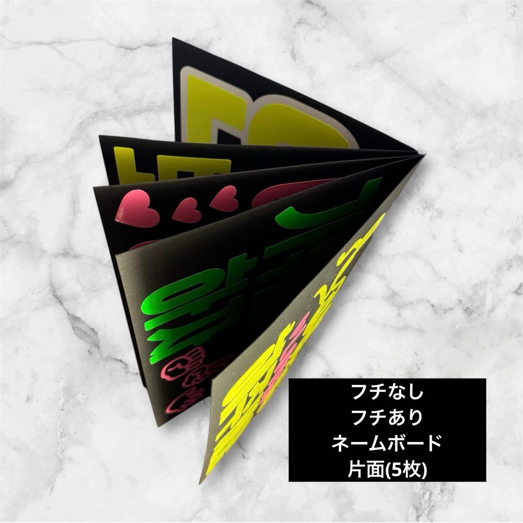 蛍光で目立つ★ペンサボード・ファンサボード【オーダーで作成します】