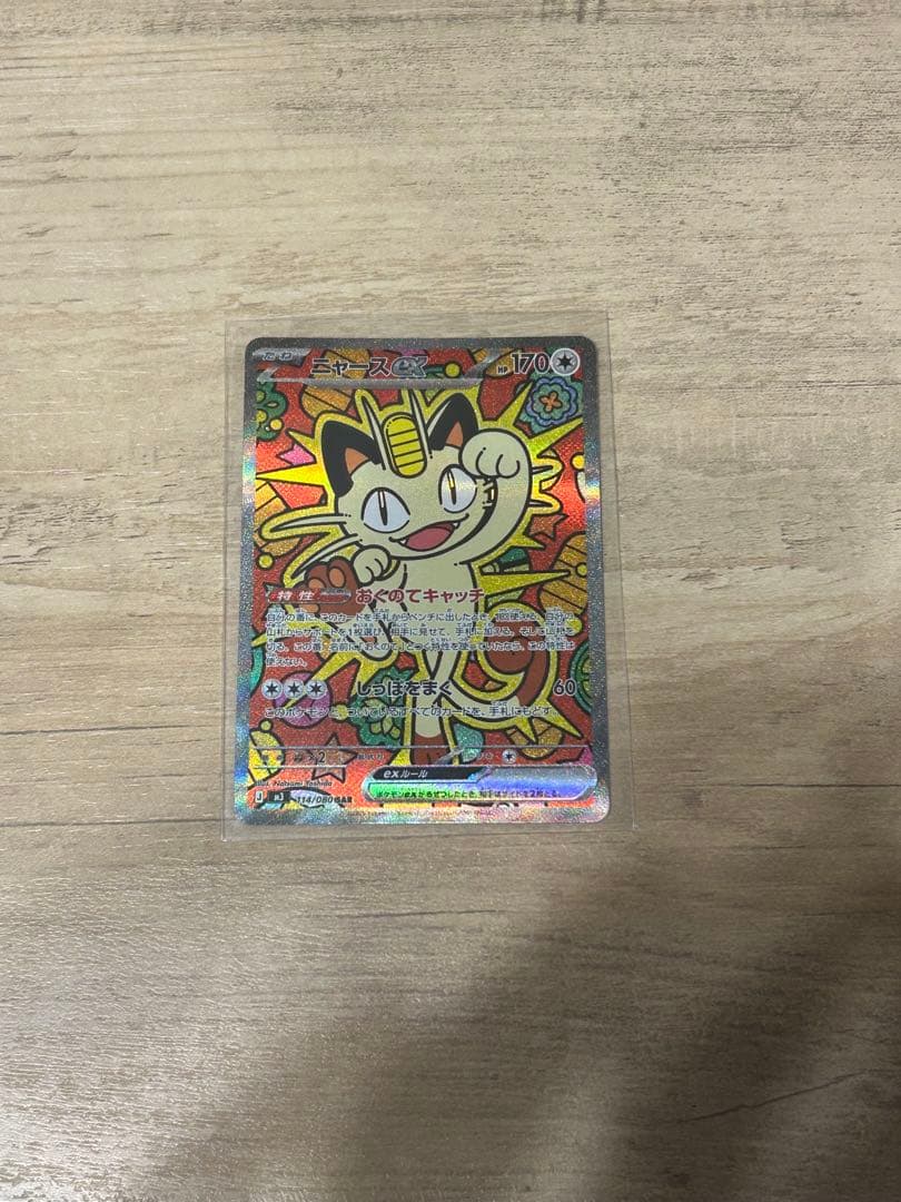 【美品】ニャースex SAR 114/080 ムニキスゼロ