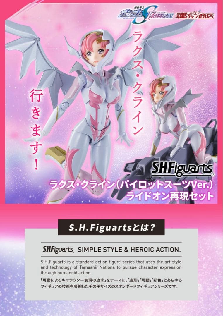 ラクス・クライン(パイロットスーツVer.) ライドオン再現セット 新品未開封品