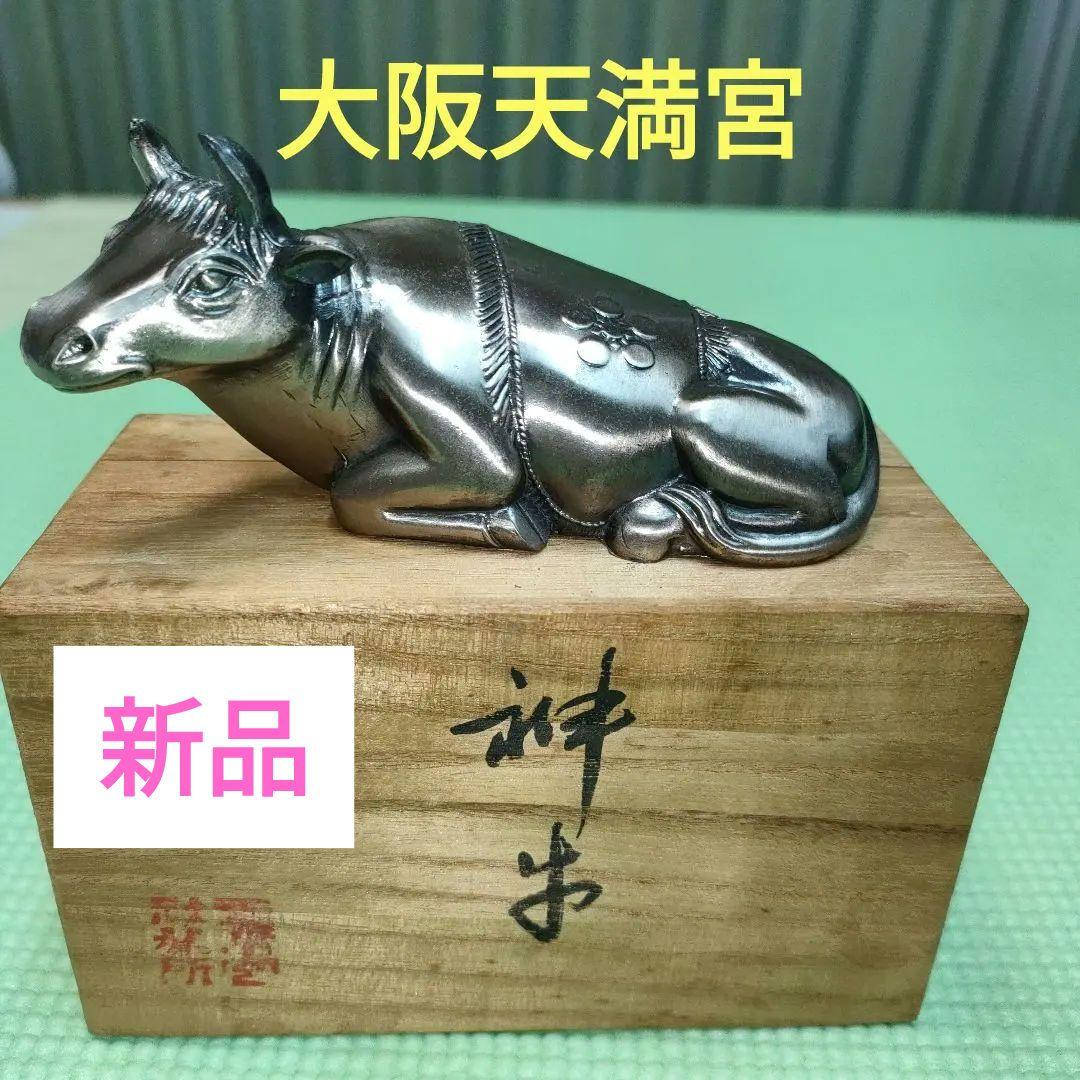 【新春特価 】神牛　大阪天満宮　置物　撫で牛　金属製　木製箱入　牛の置物