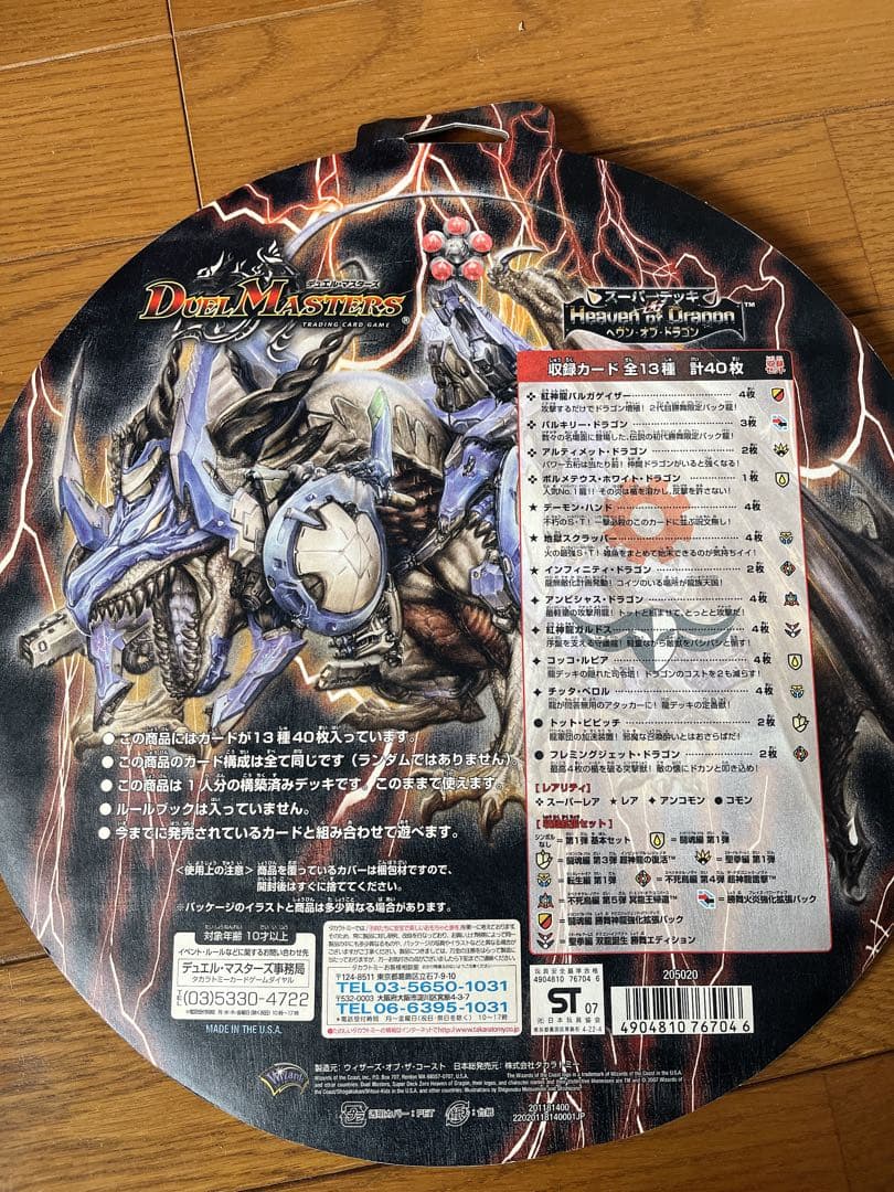 デュエルマスターズ　スーパーデッキ　ヘヴンオブドラゴン◆未開封◆18hSALE