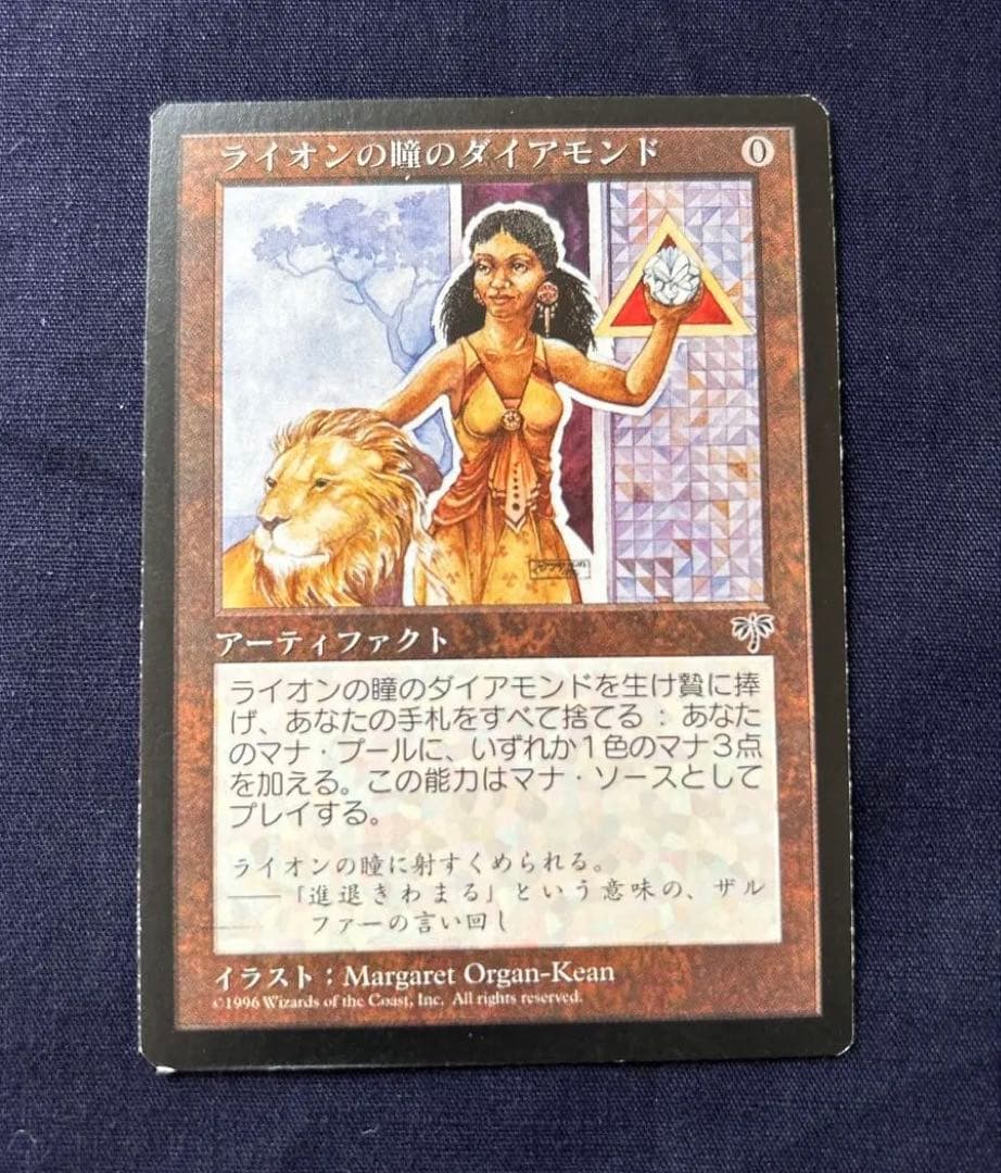 MTG ライオンの瞳のダイアモンド/Lion’s Eye Diamond