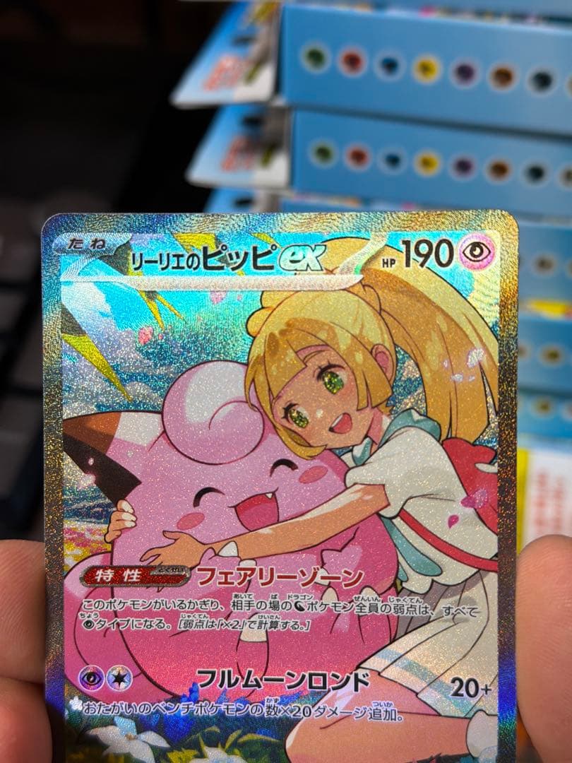 リーリエのピッピex 仕様　765/742