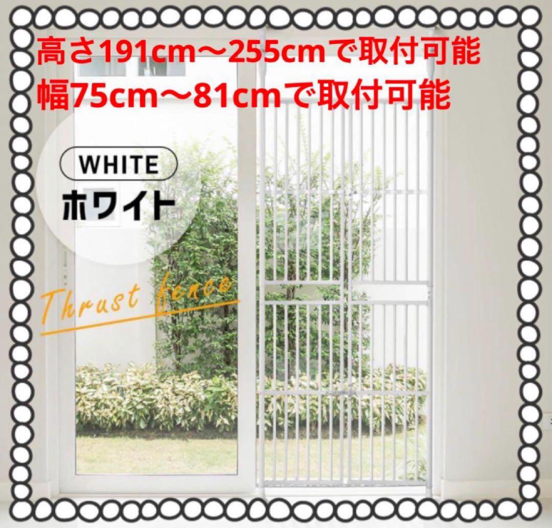 新品　ペットゲート　ペットフェンス　ペットケージ　突っ張り型　ホワイト