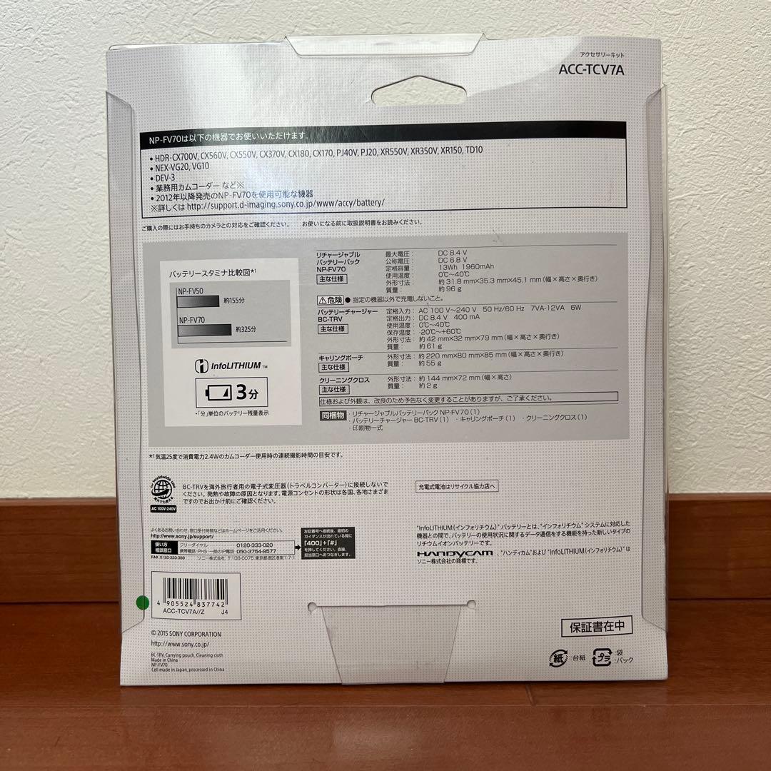 未使用　ソニー　ビデオカメラ　アクセサリーキット　ACC-TCV7A