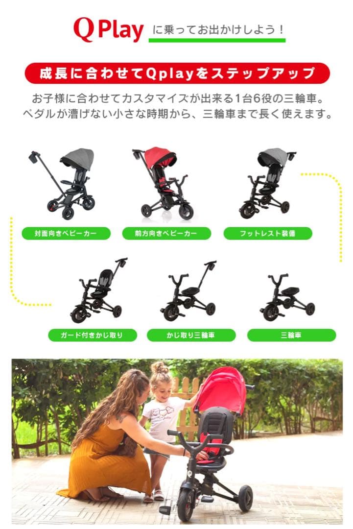 Q Play NOVA 折りたたみ三輪車