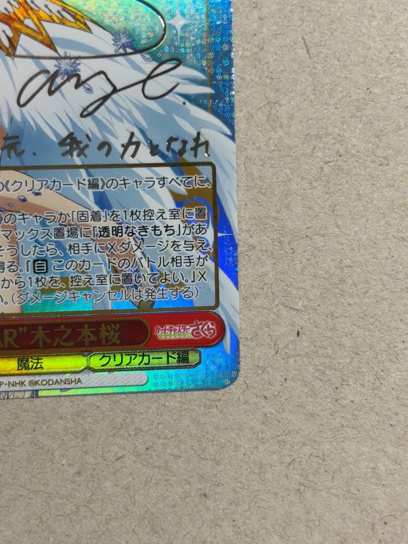 カードキャプターさくら SSP　WSサインカード CLEAR 木之本桜　ヴァイス