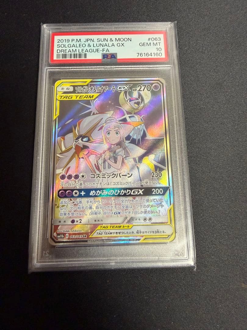 ソルガレオ&ルナアーラ GX PSA 10