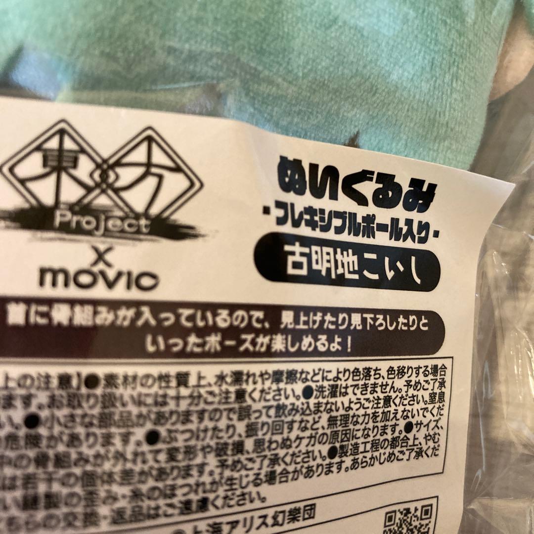 東方Project　ぬいぐるみ　古明地こいし　古明地さとり