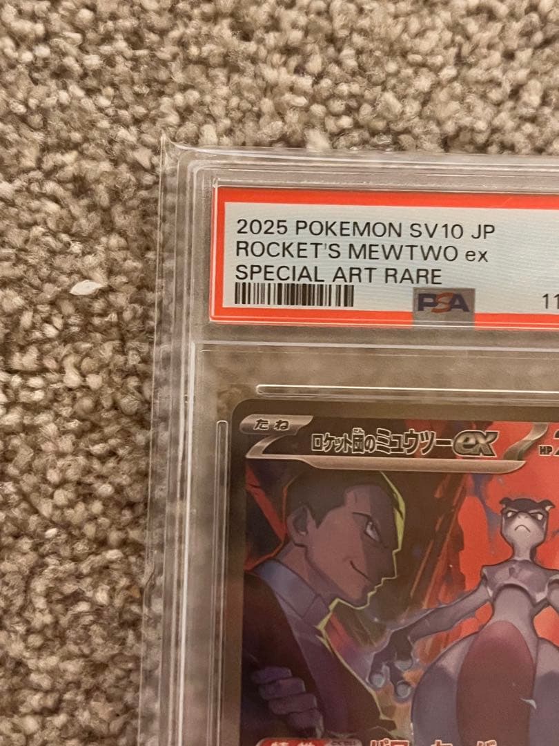 【PSA10】ロケット団のミュウツーex SAR