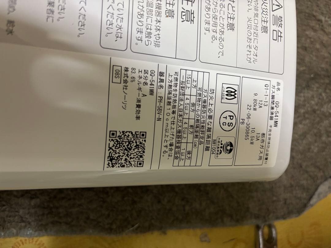 ノーリツ　瞬間湯沸かし器　2022年6月製造　都市ガス　元どめ式GQ-541MW