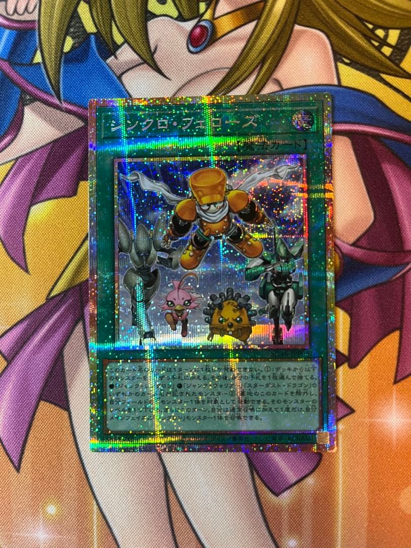 シンクロ・フェローズ　プリズマティックシークレット　匿名配送　遊戯王