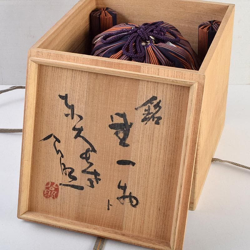 茶道具　加藤唐九郎（一ム斎）作　鼡志野算玉　水指　清水公照極め箱　MR9414B