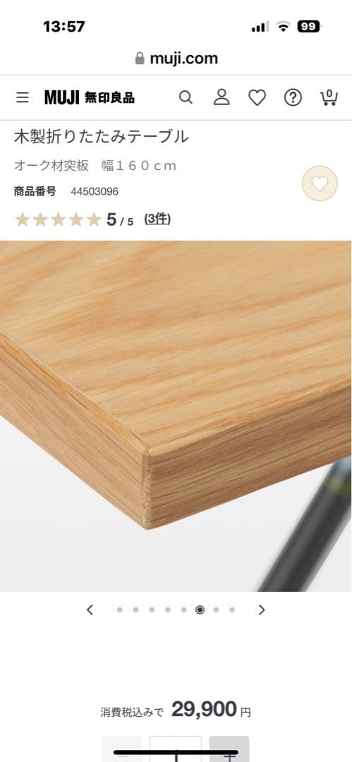 TABO　無印良品　オーク材　折りたたみテーブル
