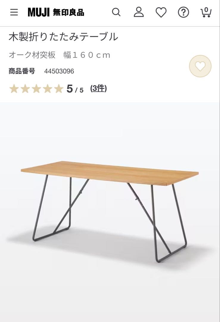 TABO　無印良品　オーク材　折りたたみテーブル