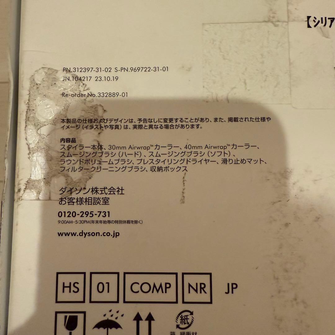 新品 Dyson airwrap ダイソン エアラップ HS01 コンプリート