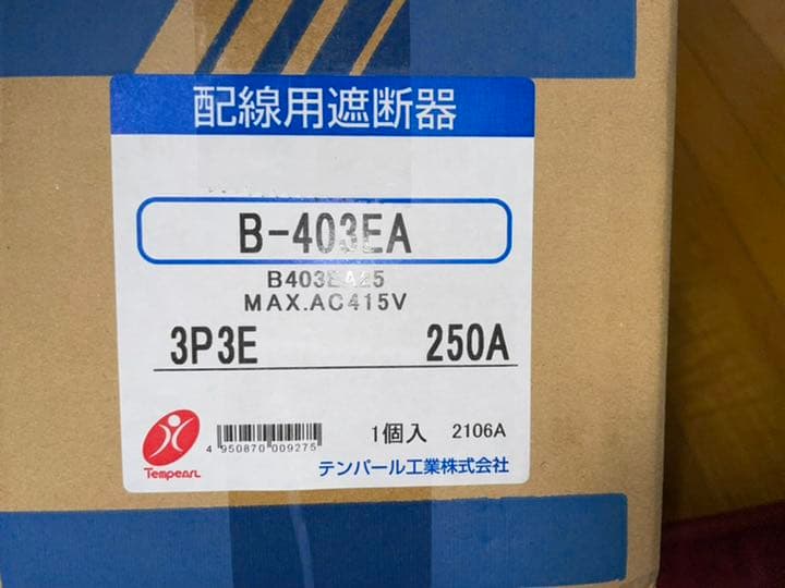 テンパール工業 工場用ブレーカー250A