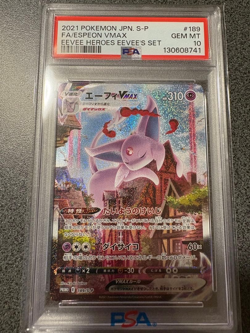 【PSA10】エーフィーVMAX PROMO SA