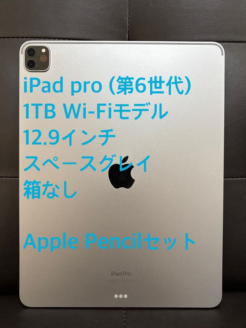 【値下げ】iPad Pro(第6世代)+Apple Pencil(第2世代)