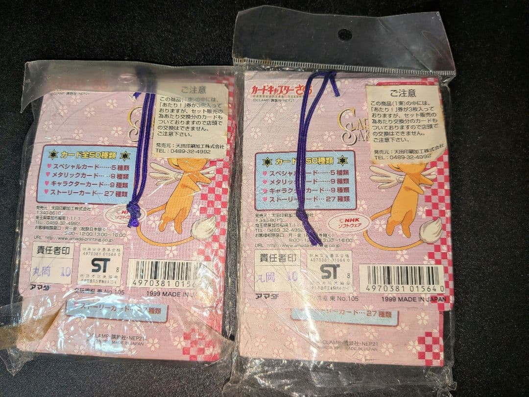 カードキャプターさくら　PPカード part.2 2束