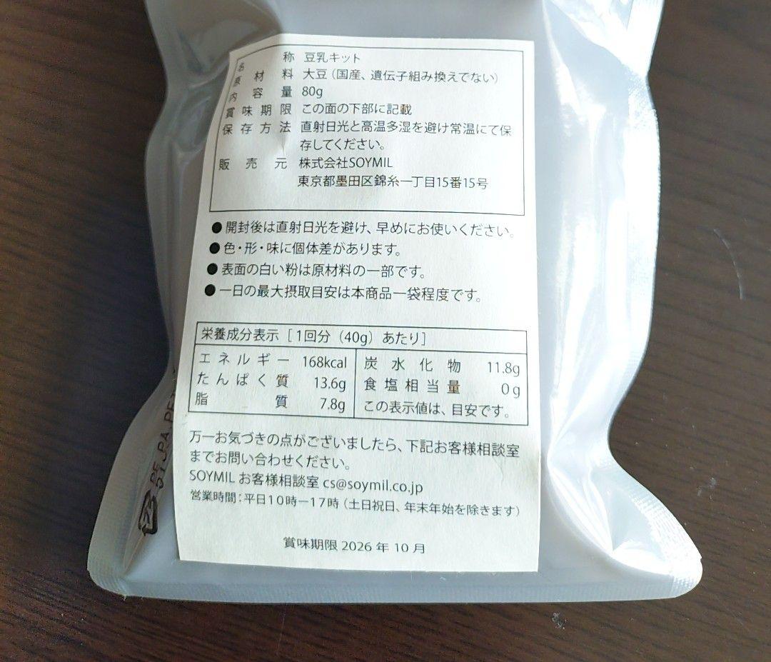 【新品・未使用】 SOYMIL (ソイミル) 豆乳メーカー 大豆、レシピ付き