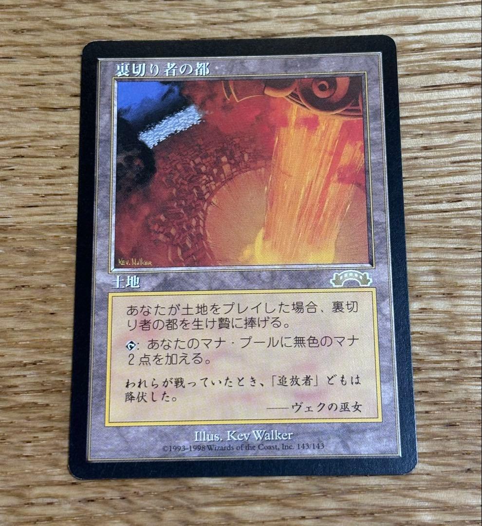 MTG 裏切り者の都 日本語版