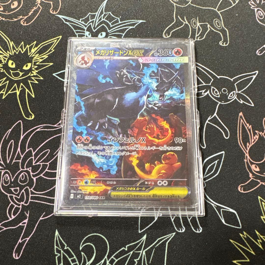 メガリザードンX ex SAR インフェルノX美品