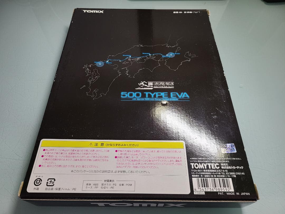 トミックス98959 500系エヴァ　山陽新幹線　500TYPE EVA 限定品