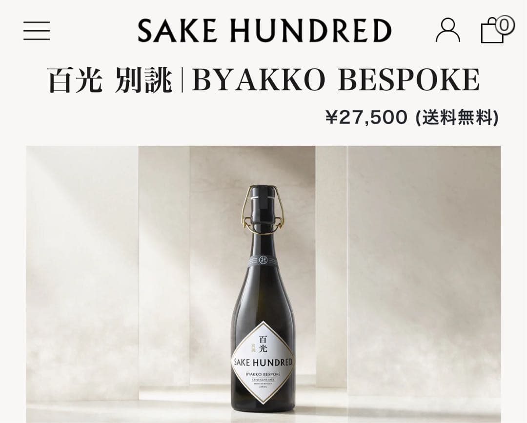 日本酒 SAKE HUNDRED BYAKKO BESPOKE
