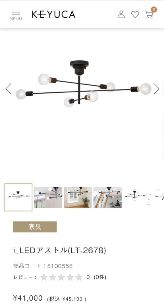 【KEYUCA】アストル_シーリングライト（LT-2678）