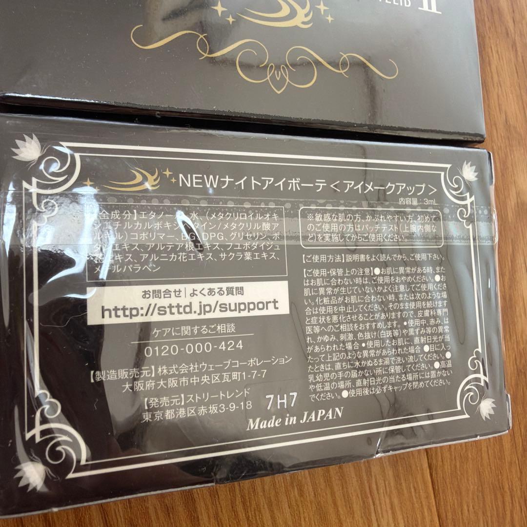 ナイトアイボーテII（Night eye Beaute II）3個セット