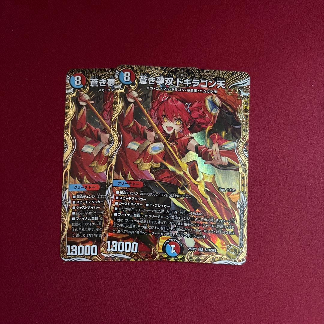 蒼き無双ドギラゴン天　金トレジャー　2枚セット