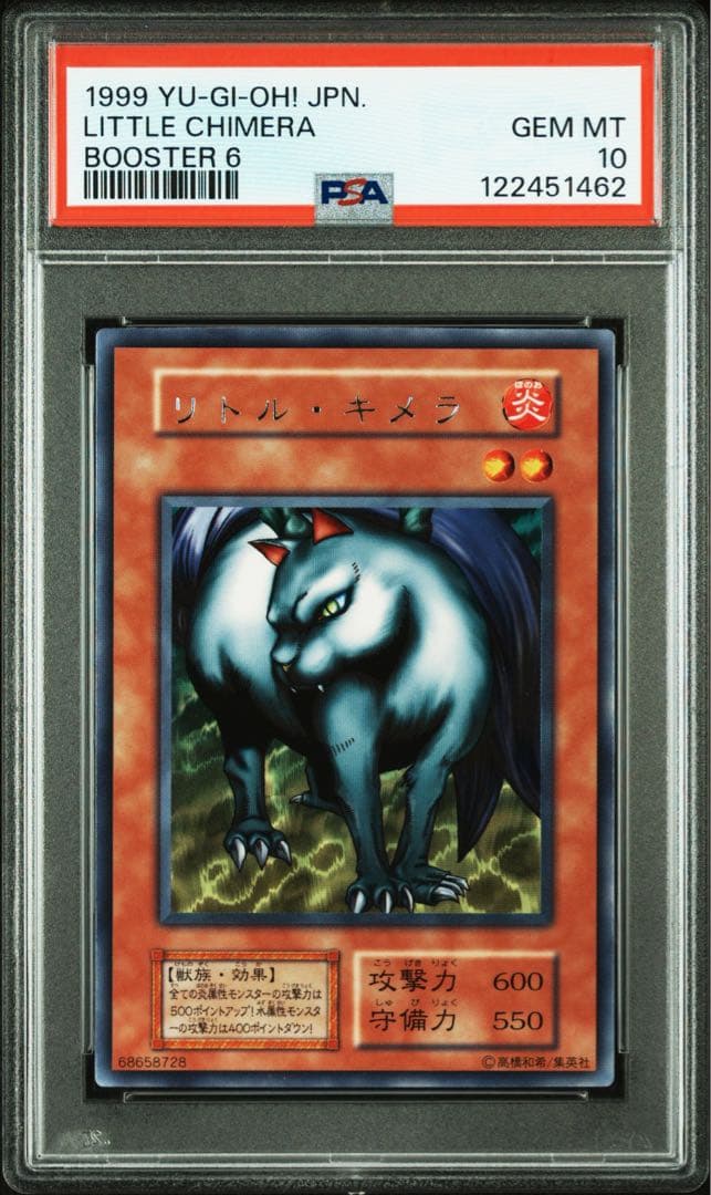 【鑑定品 PSA10 】　極美品　最安値　世界5枚　リトル・キメラ　初期　字レア