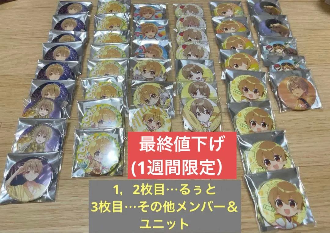 すとぷり 缶バッチ るぅと