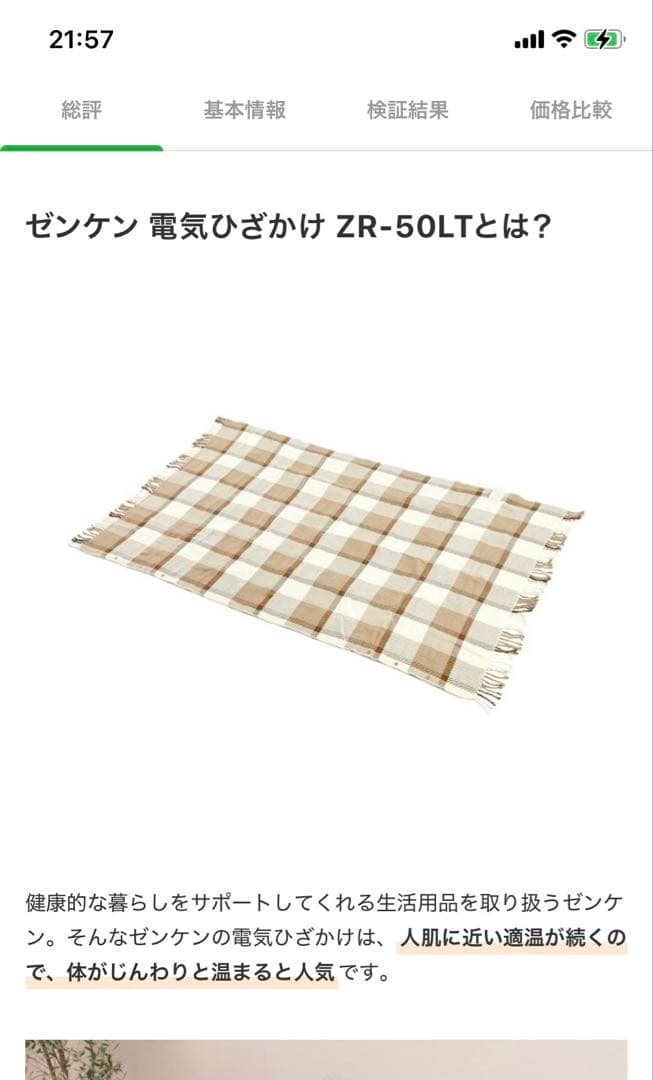 r*u様 最終価格❗️新品‼️ゼンケン電気ひざかけ　電磁波99%カット　ZR-5