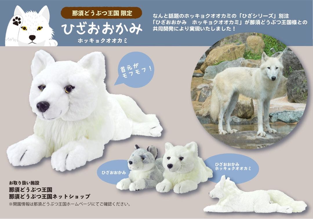 那須どうぶつ王国　ホッキョクオオカミ ぬいぐるみ ヒザオオカミ　Sサイズ