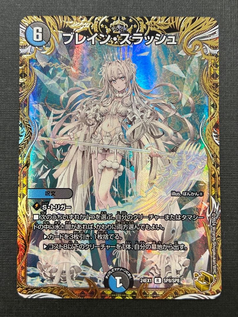 ブレインスラッシュ　金トレジャー　デュエルマスターズ