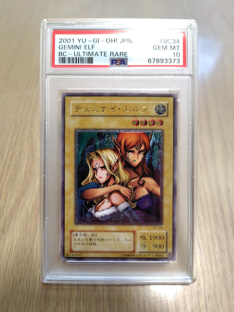 【PSA10 】ヂェミナイ・エルフ　レリーフ 2001年