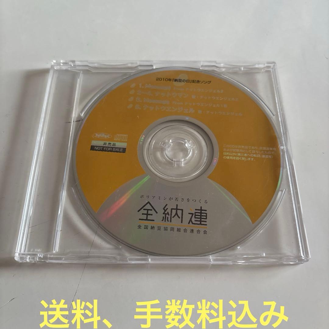 2010年♪納豆の日記念ソング♪
